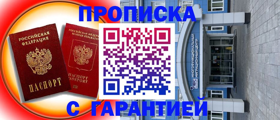 временная регистрация 2025 в Острове