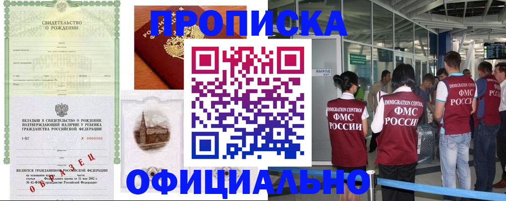 прописка гарантия в Острове